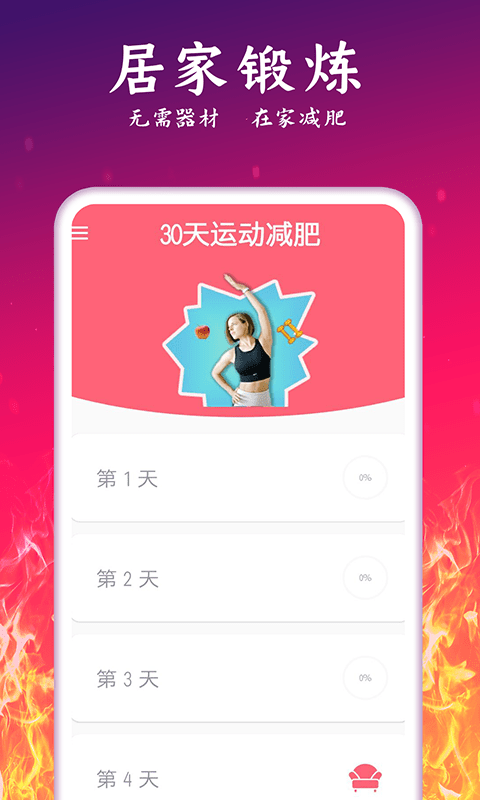 轻氧运动减肥图2