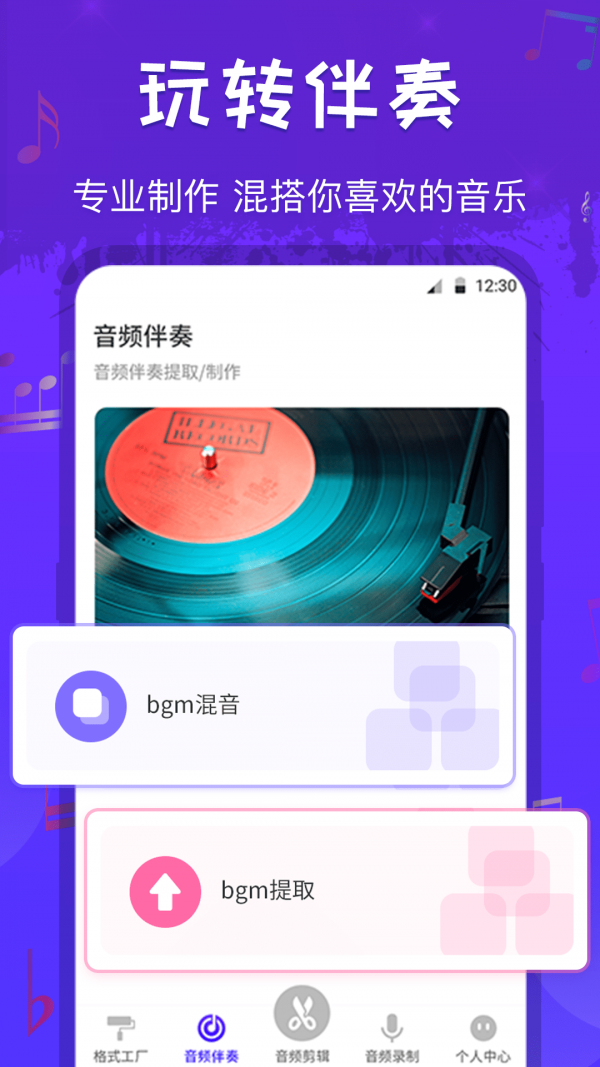 玩转音频剪辑app图1