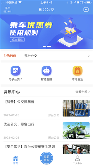 邢台公交截图3