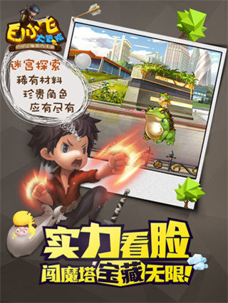 白小飞大冒险手游下载图2