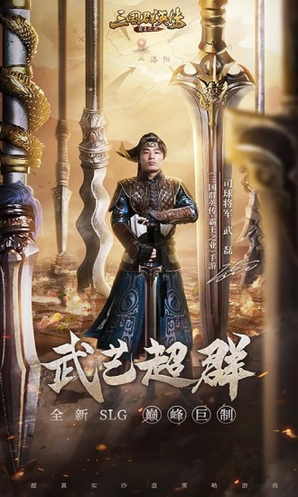三国群英传之霸王之业官方版图2