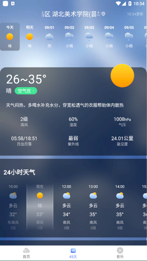 飞鱼天气通截图3