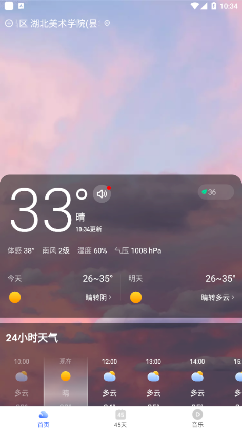 飞鱼天气通图3