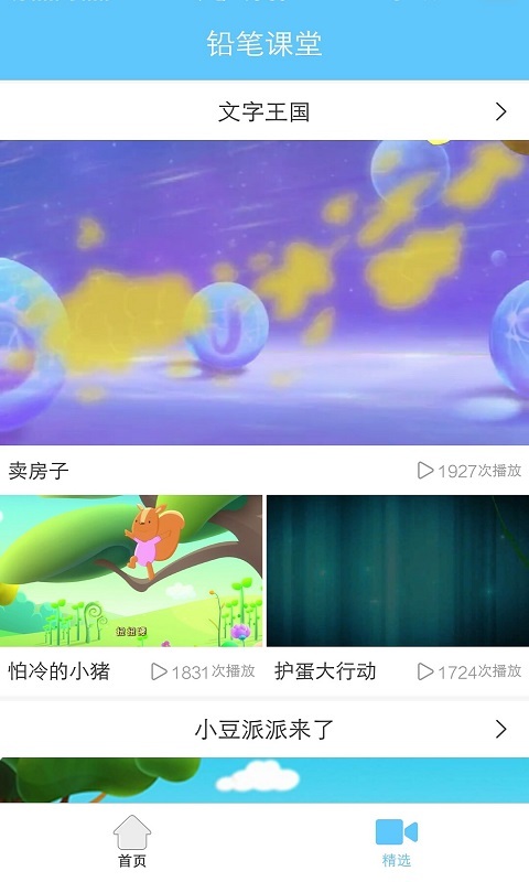铅笔课堂图3