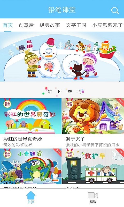 铅笔课堂图2