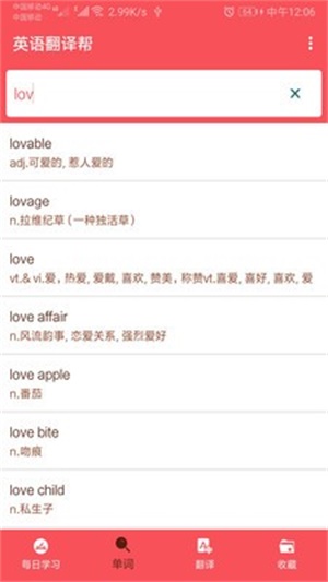 英语翻译帮软件图3