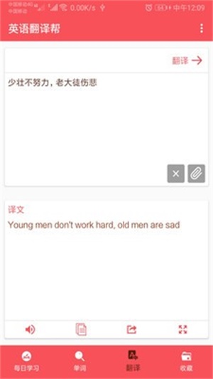 英语翻译帮软件图1