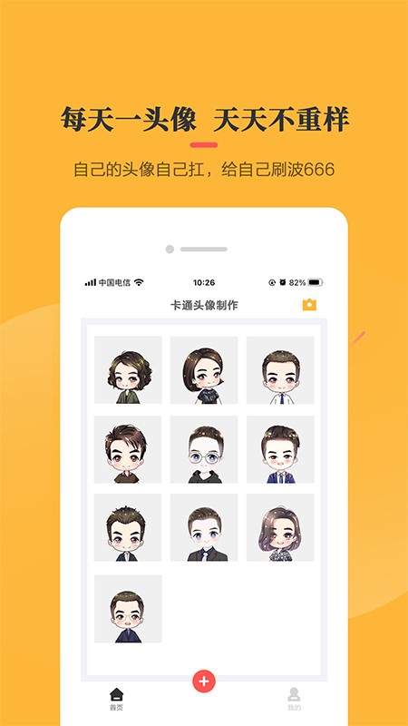 Q版头像制作图2