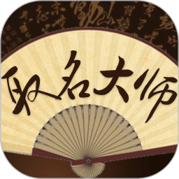 取名大师