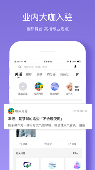 丁香智汇安卓app截图2