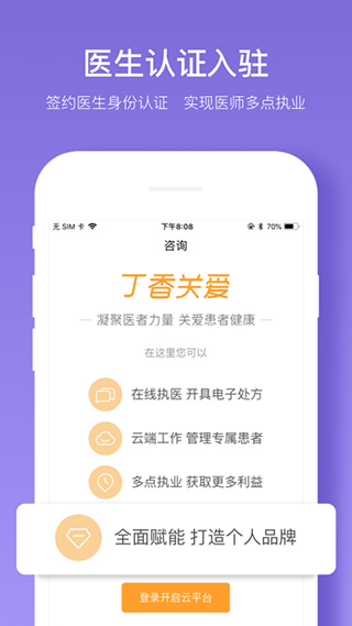 丁香智汇安卓app图1