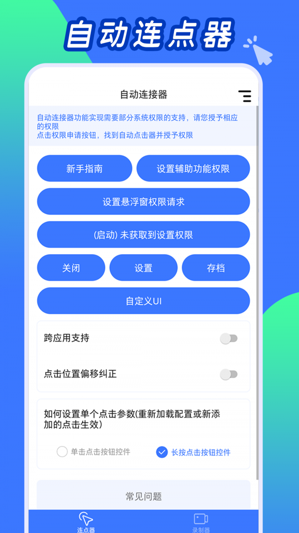 自动连点工具图3