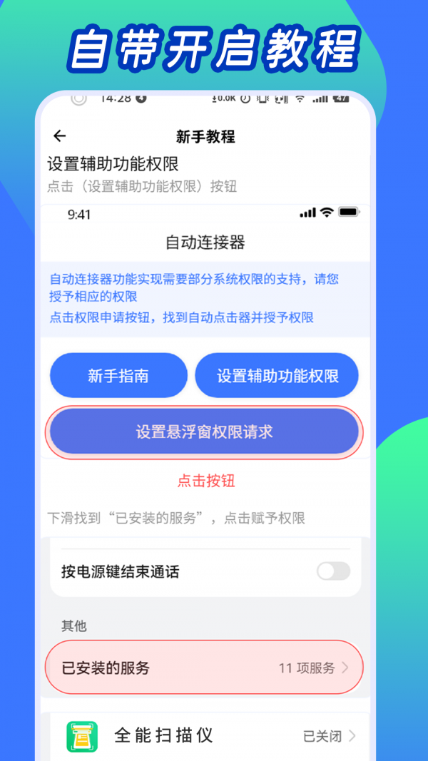 自动连点工具图5