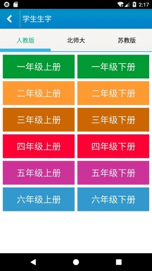 跟我学写汉字图4