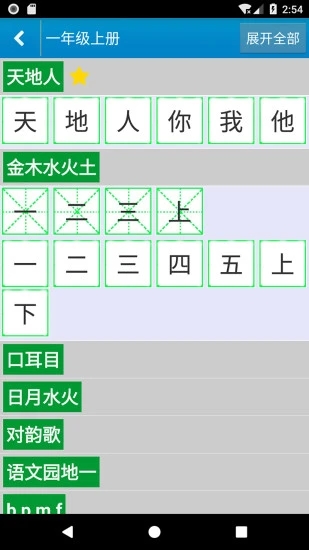 跟我学写汉字图2