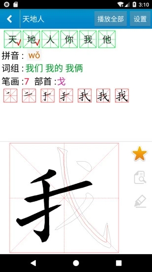 跟我学写汉字图1