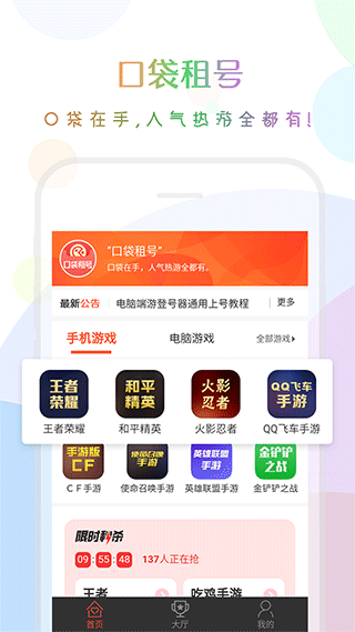 口袋租号图3