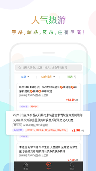 口袋租号图5