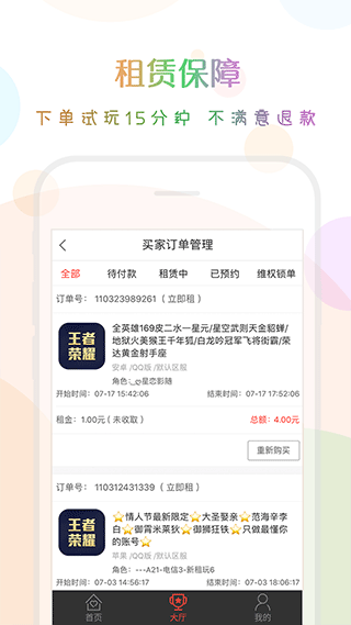 口袋租号app图1