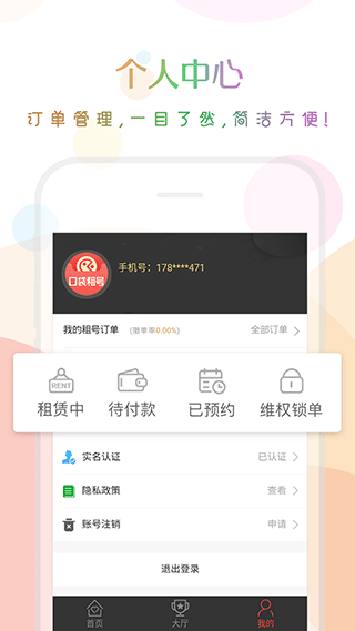 口袋租号app图2