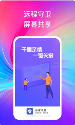 远程守卫免费版图1