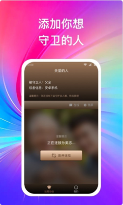 远程守卫免费版图2