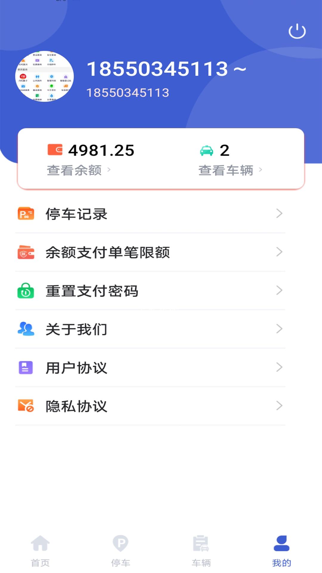 嗨球智慧停车手机版截图2