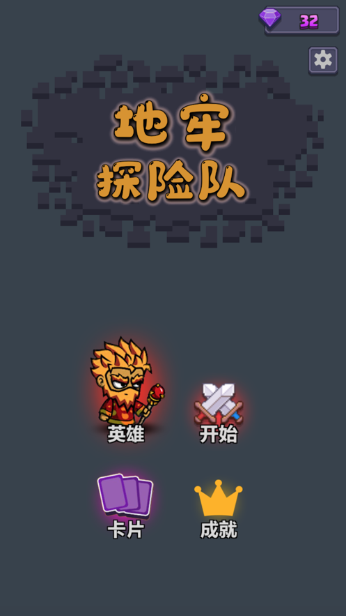 地牢探险队0.5图1