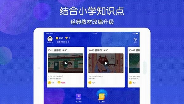 米乐星球课图4