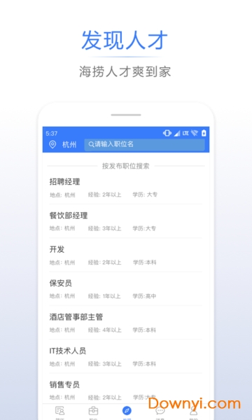 招聘通软件图2