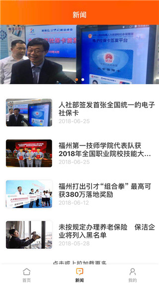 榕e社保卡客户端图3