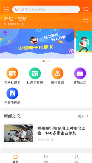 榕e社保卡客户端图1