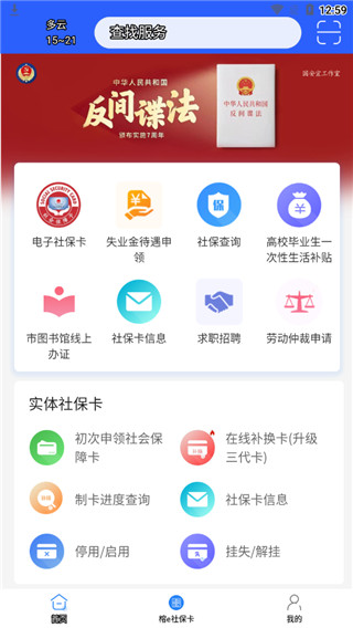榕e社保卡客户端图2