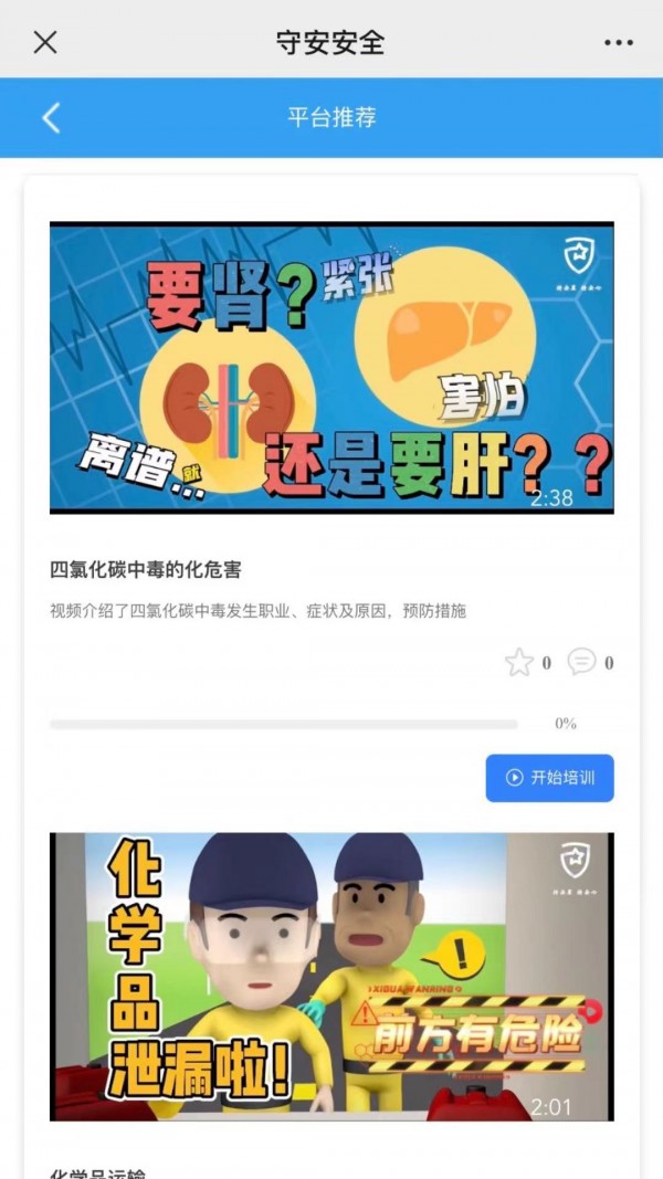 守安科技图4