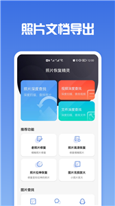 照片恢复专家图2