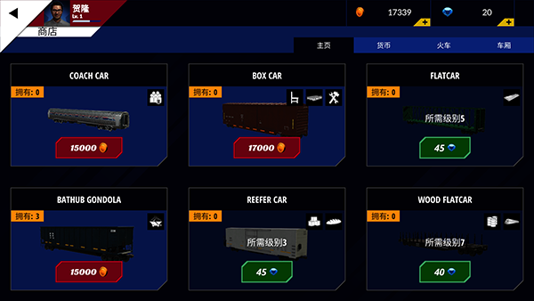 美国火车模拟器中文版图4