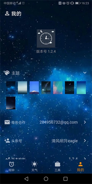 时光闹钟截图1