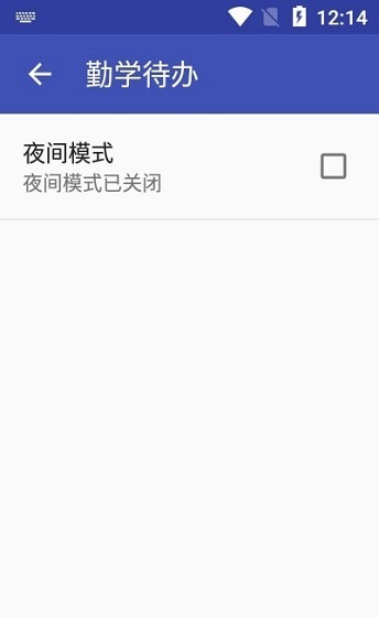 勤学待办app手机版图1