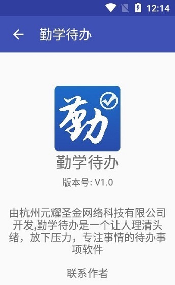 勤学待办app手机版