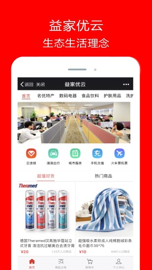 益家优云app图3
