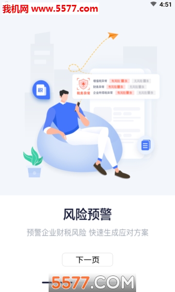 查税宝官方版图1