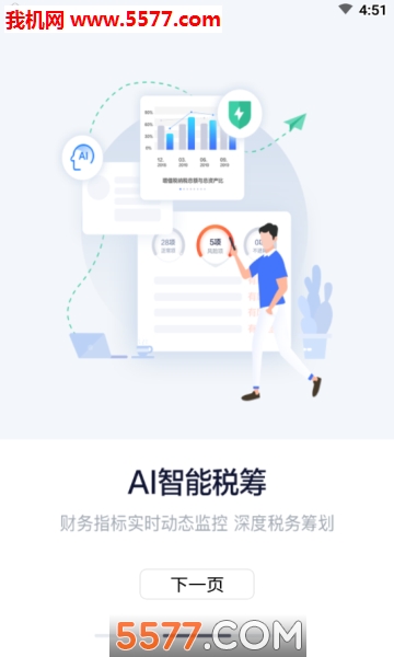 查税宝官方版图2