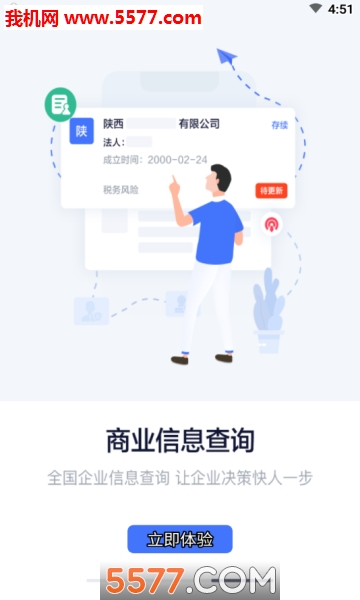 查税宝官方版图3