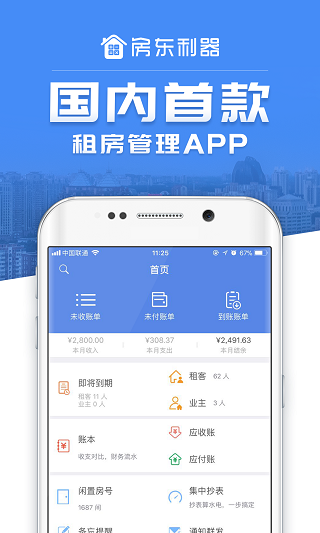房东利器图2
