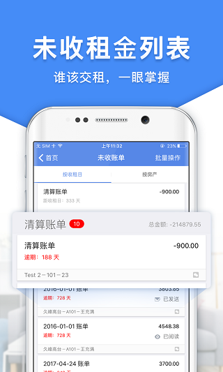 房东利器图1
