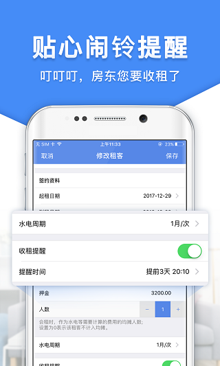 房东利器图3