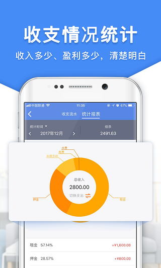 房东利器图4
