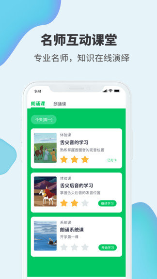 开心朗诵图1