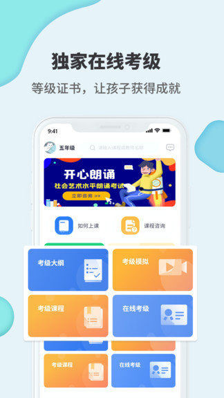 开心朗诵图2