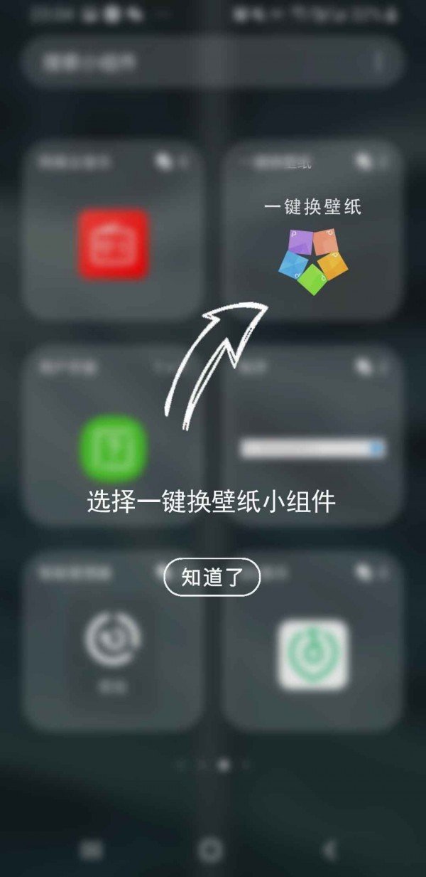 一键换壁纸app截图4